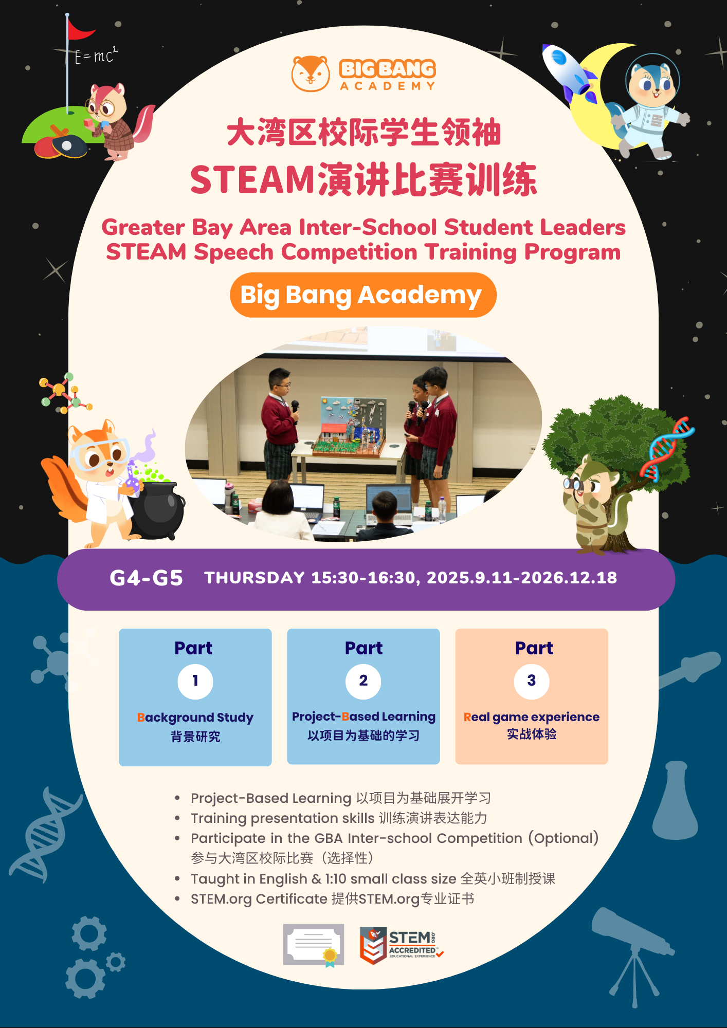 BBA STEAM Speech Competition Training Program