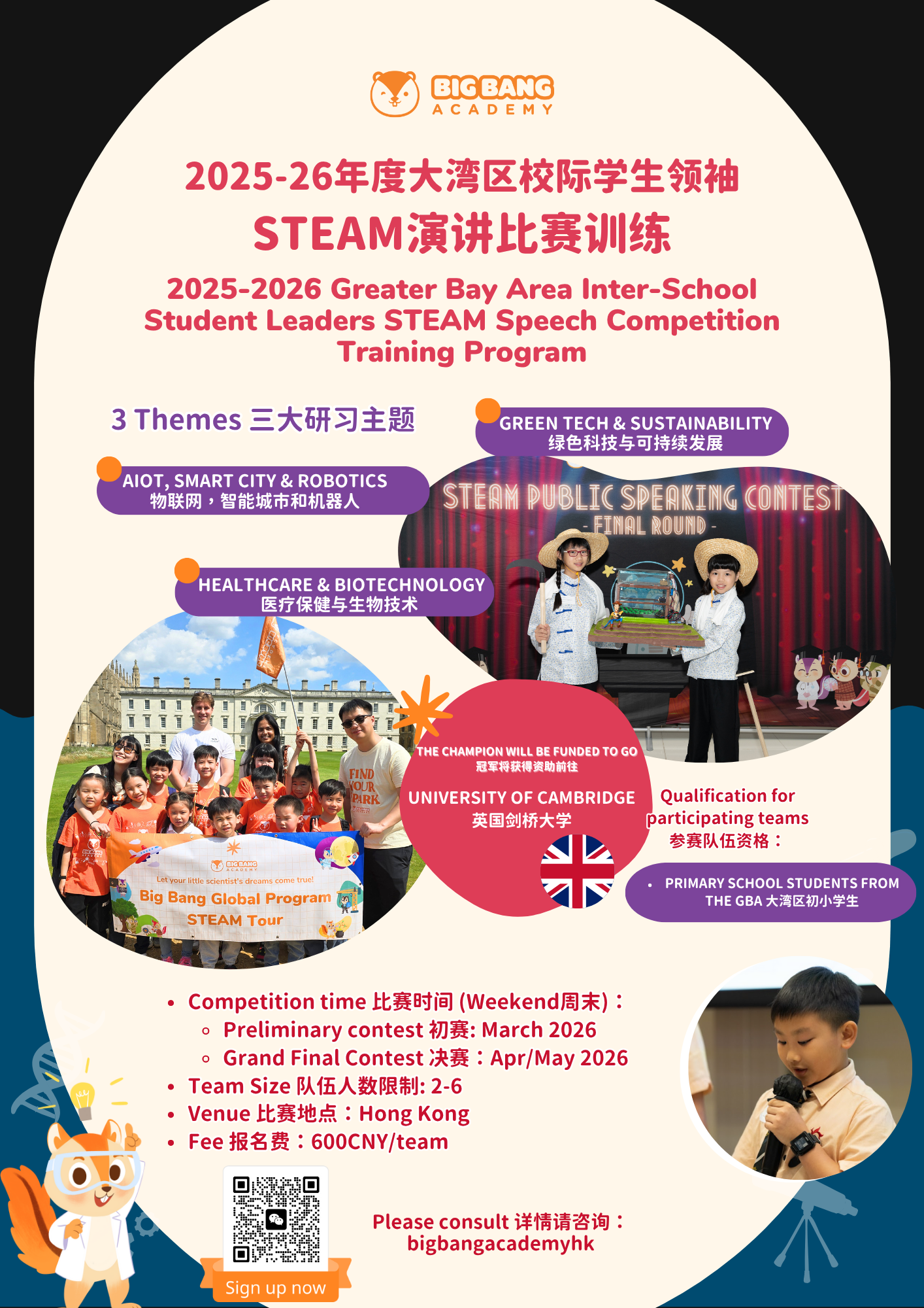 BBA STEAM Speech Competition Training Program