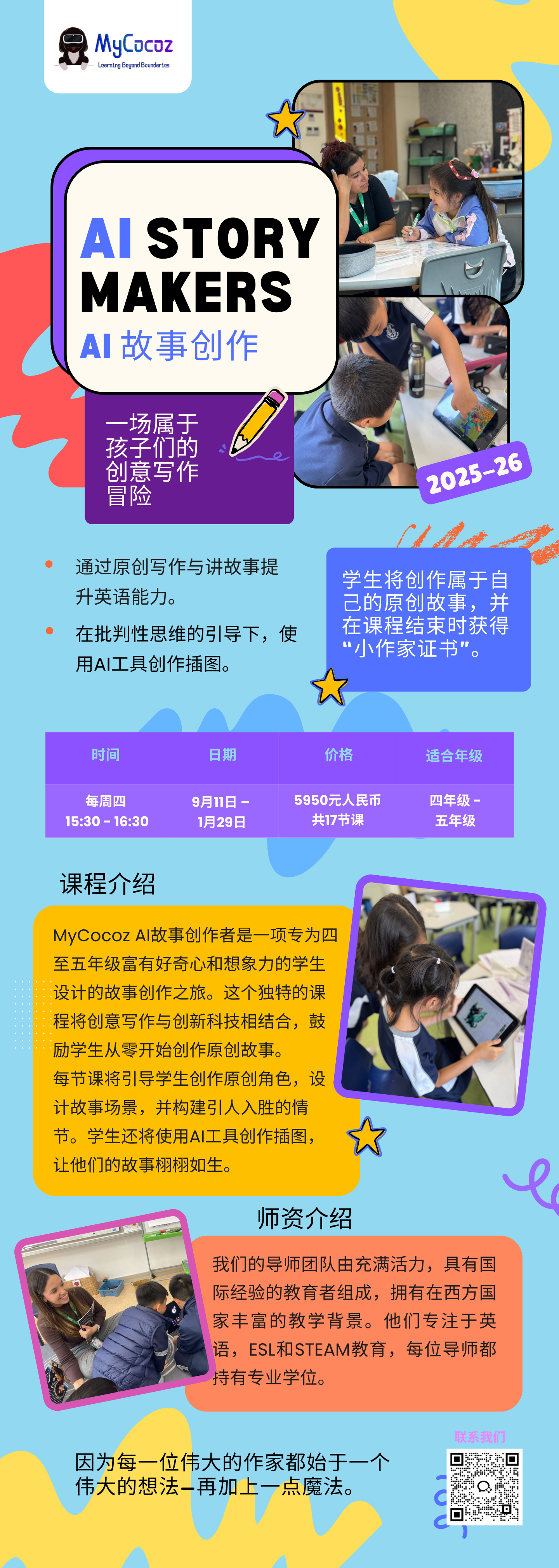 AI Story Makers