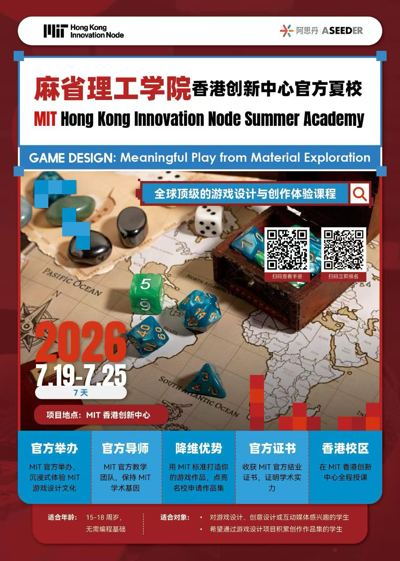 MIT HK Innovation Node Summer Academy
