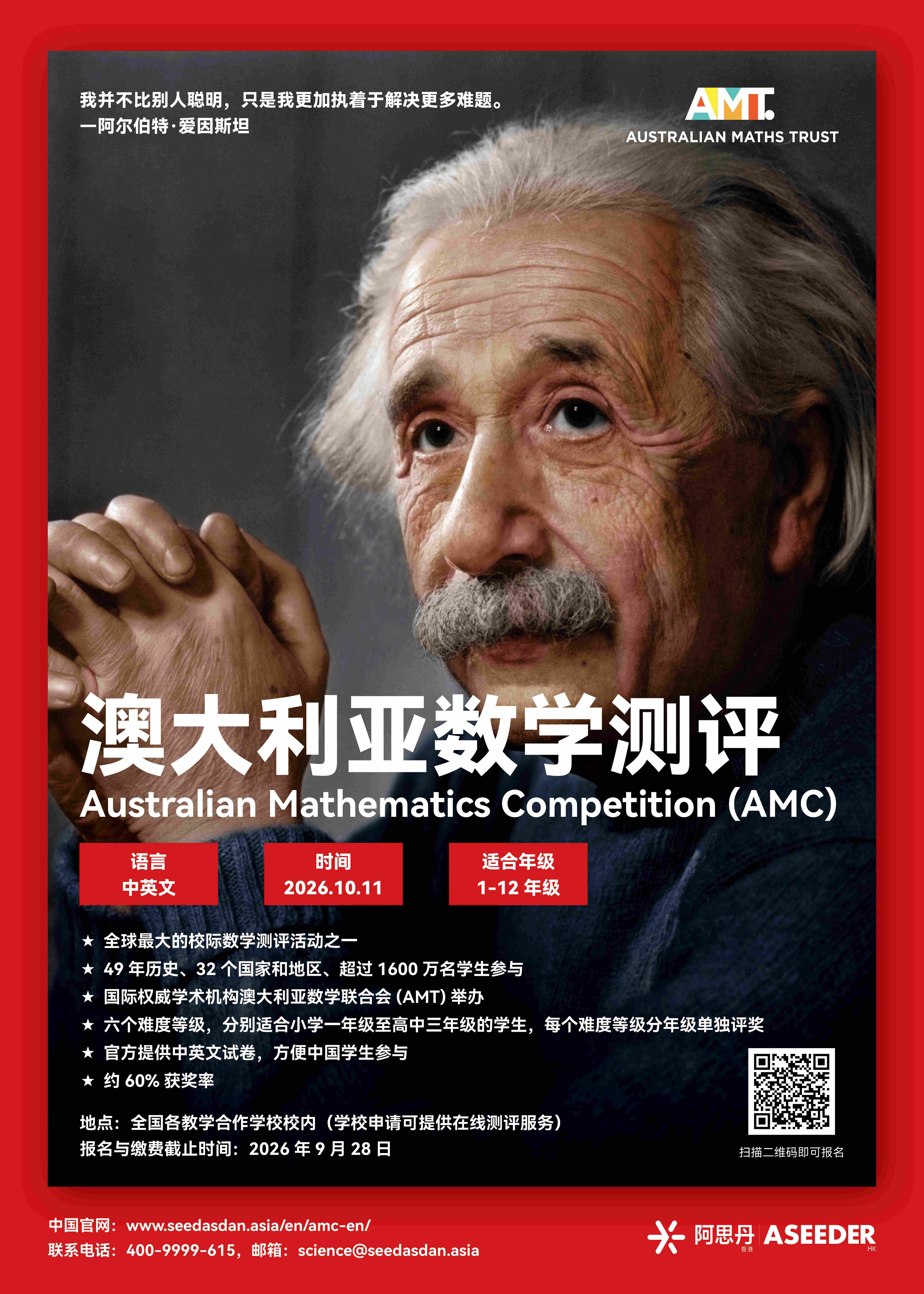 ASEEDER Australian Mathematics Competition(AMC)