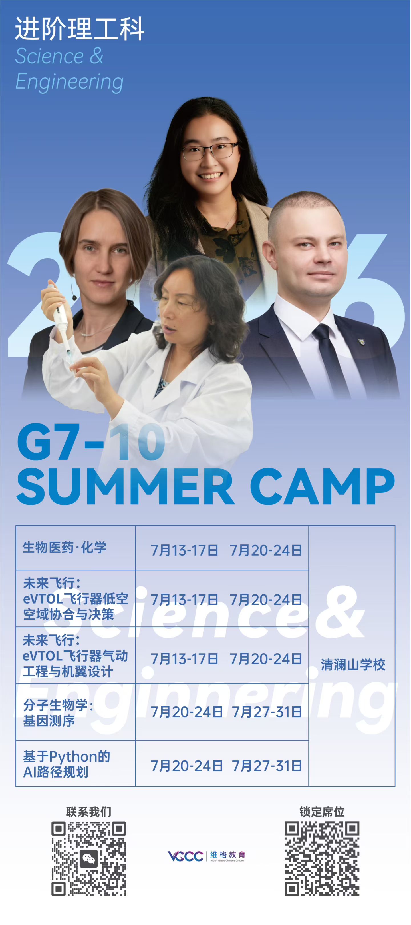 VGCC 2026 Science & Engineering Summer Camps