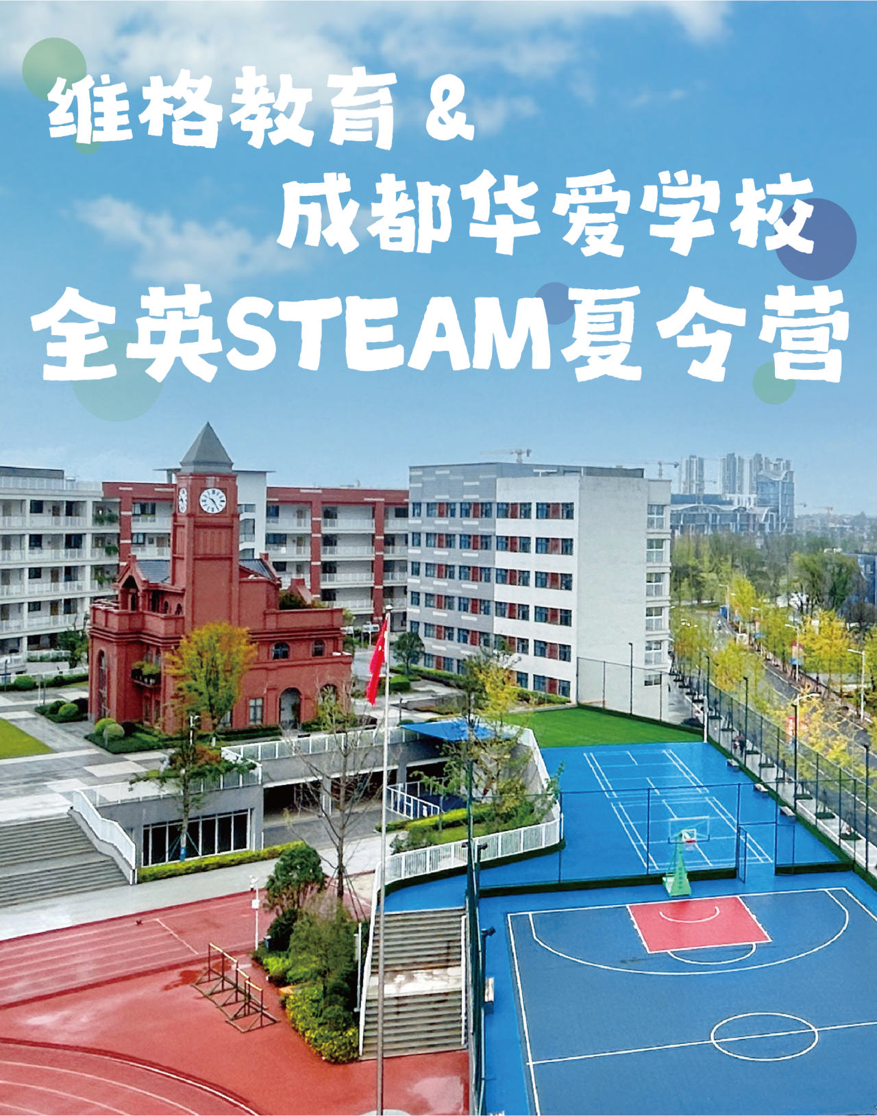 VGCC & Chengdu Huaai School STEAM Summer Camp
