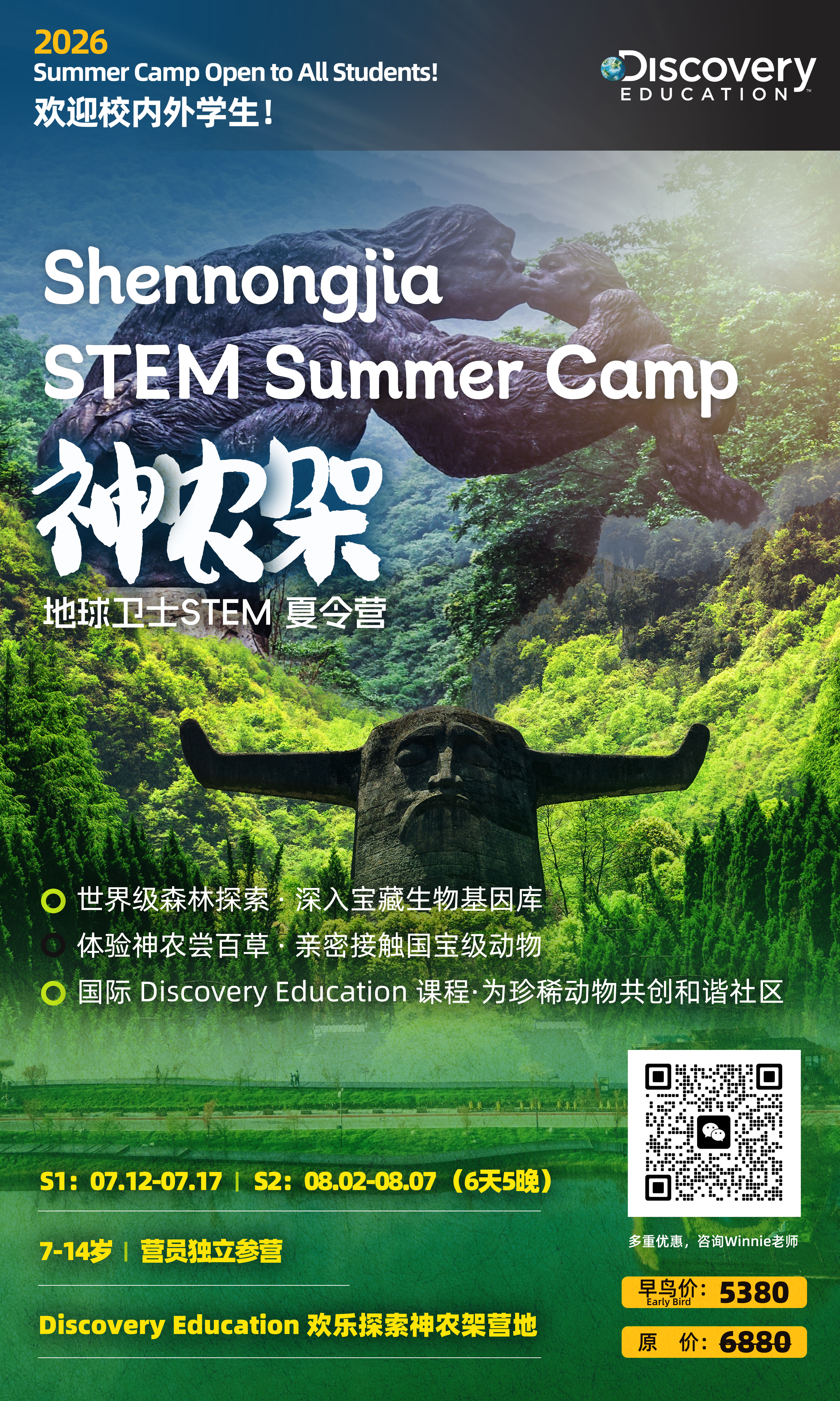 Shennongjia STEM Summer Camp 2026
