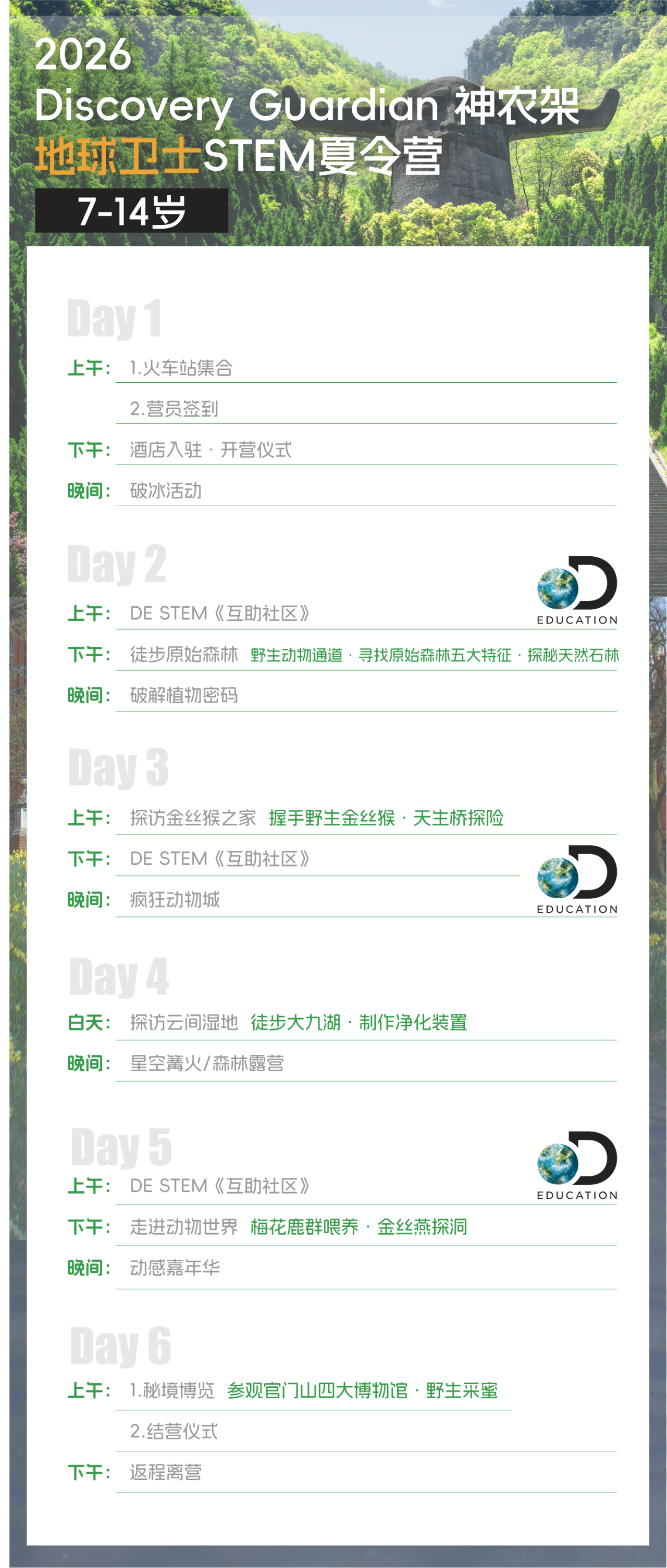 Shennongjia STEM Summer Camp 2026