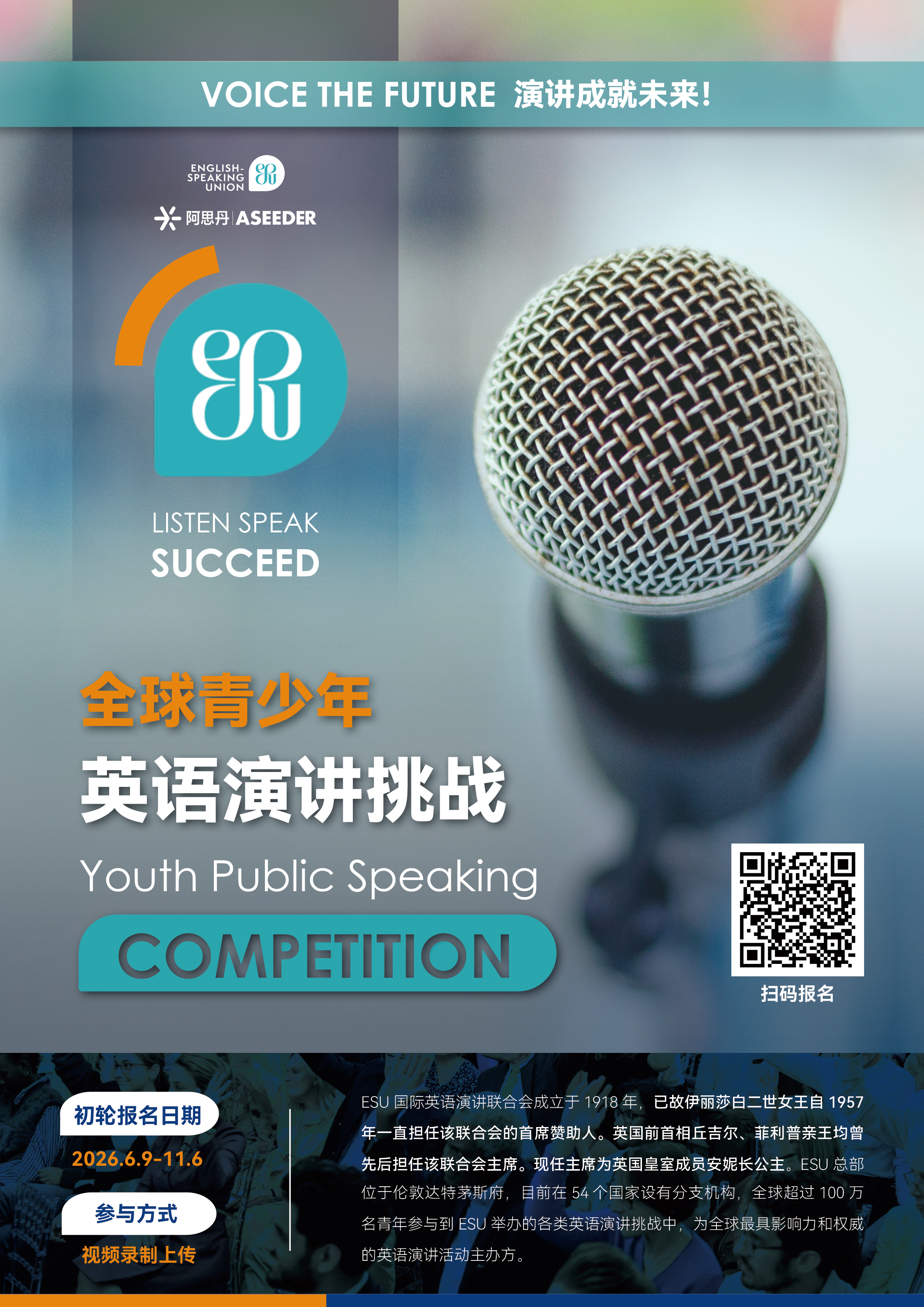 ESU Youth Public Speaking Competition