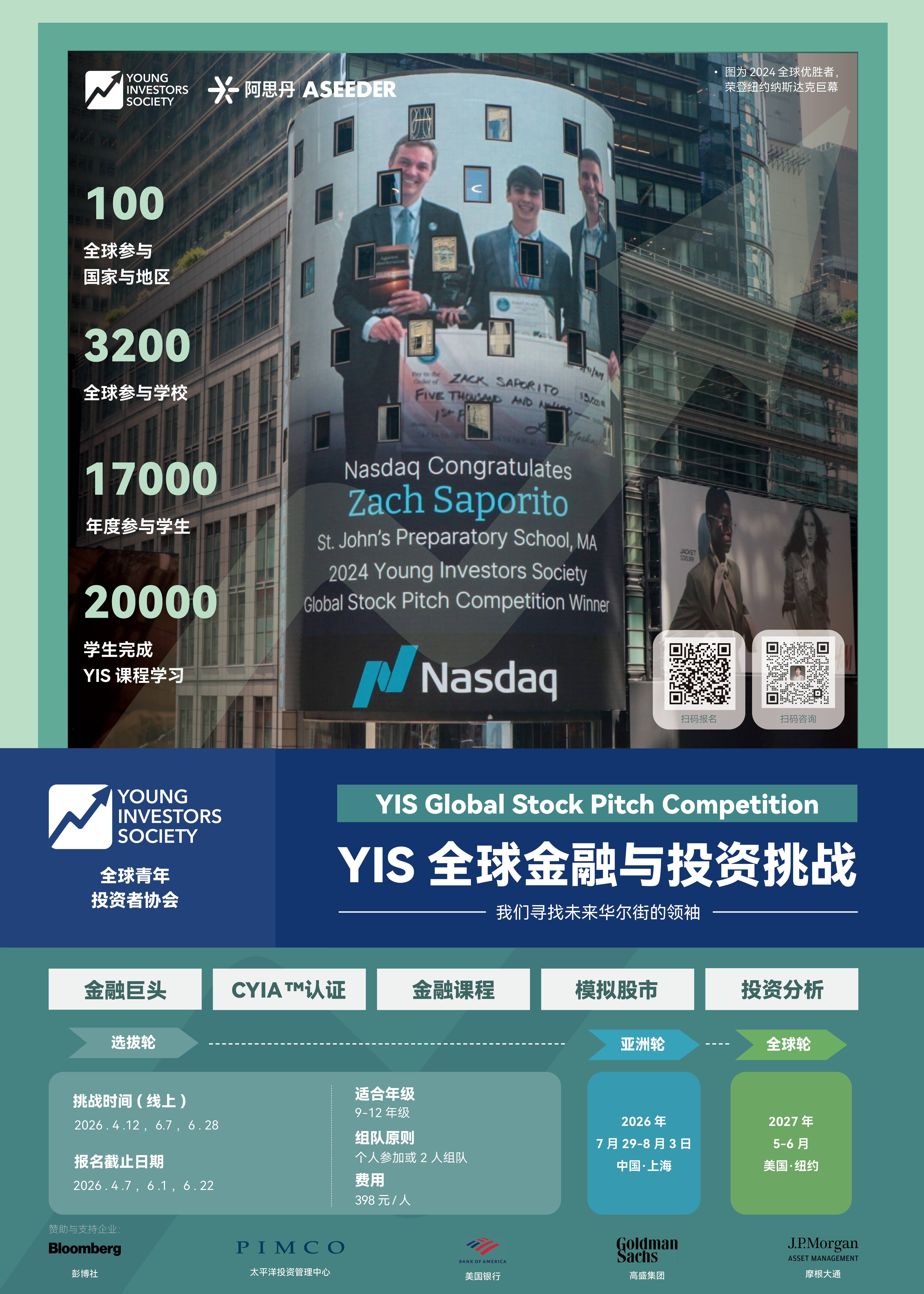 YIS Global Stock Pitch Competition