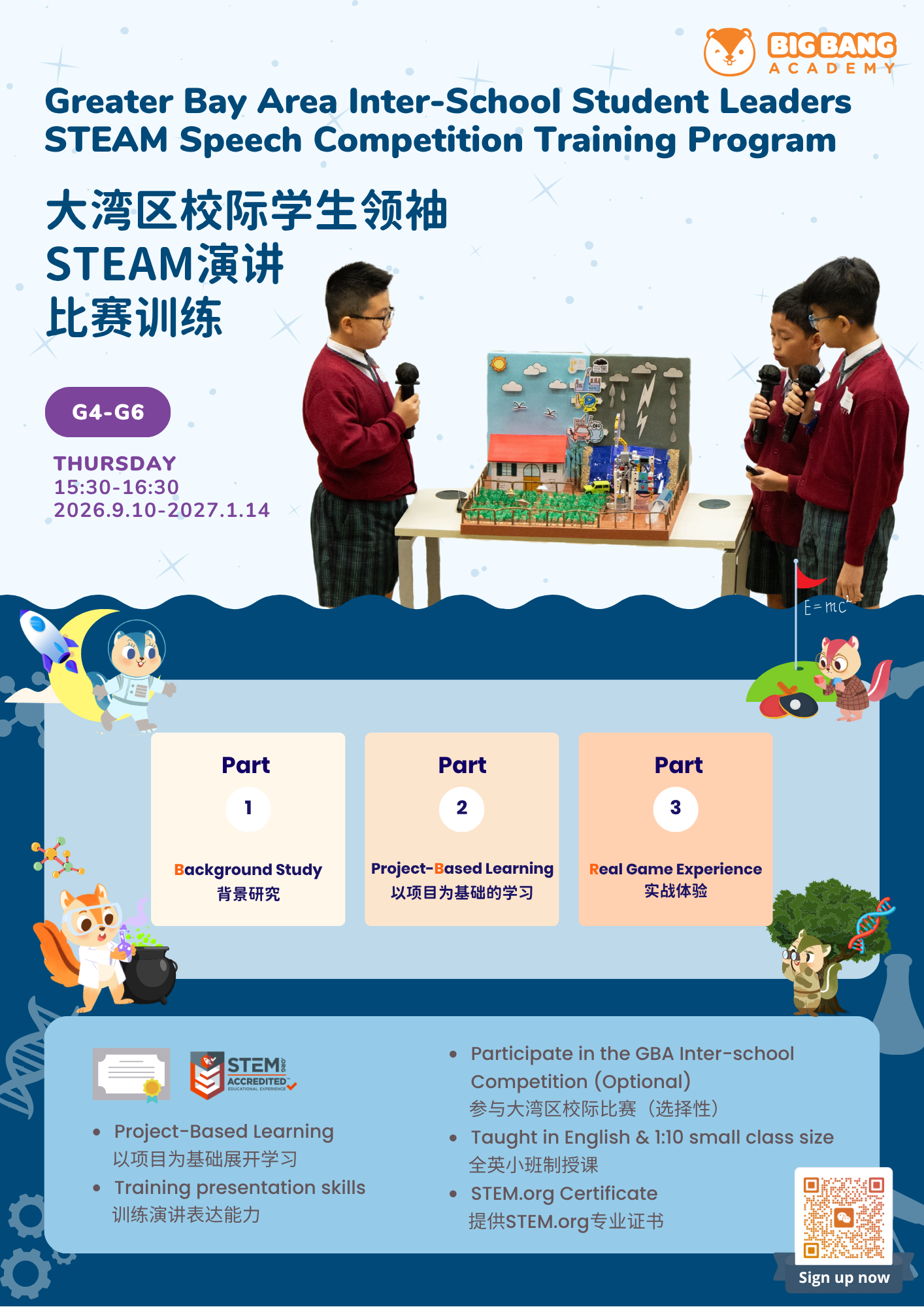GBA STEAM Speech Competition Training Program