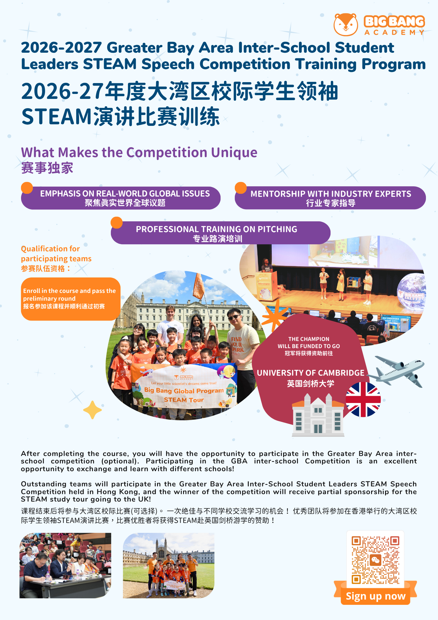 GBA STEAM Speech Competition Training Program