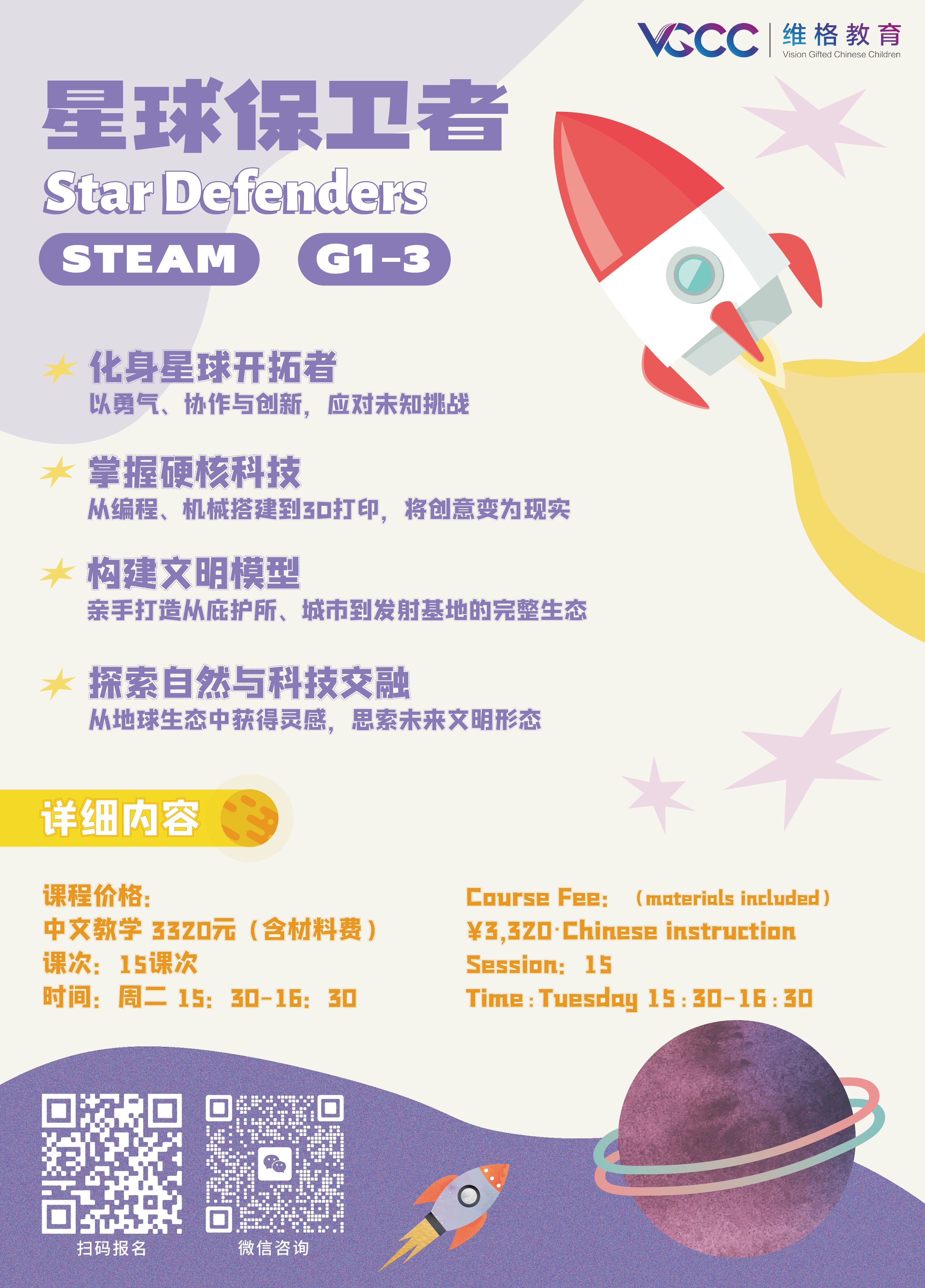 STEAM Star Defenders